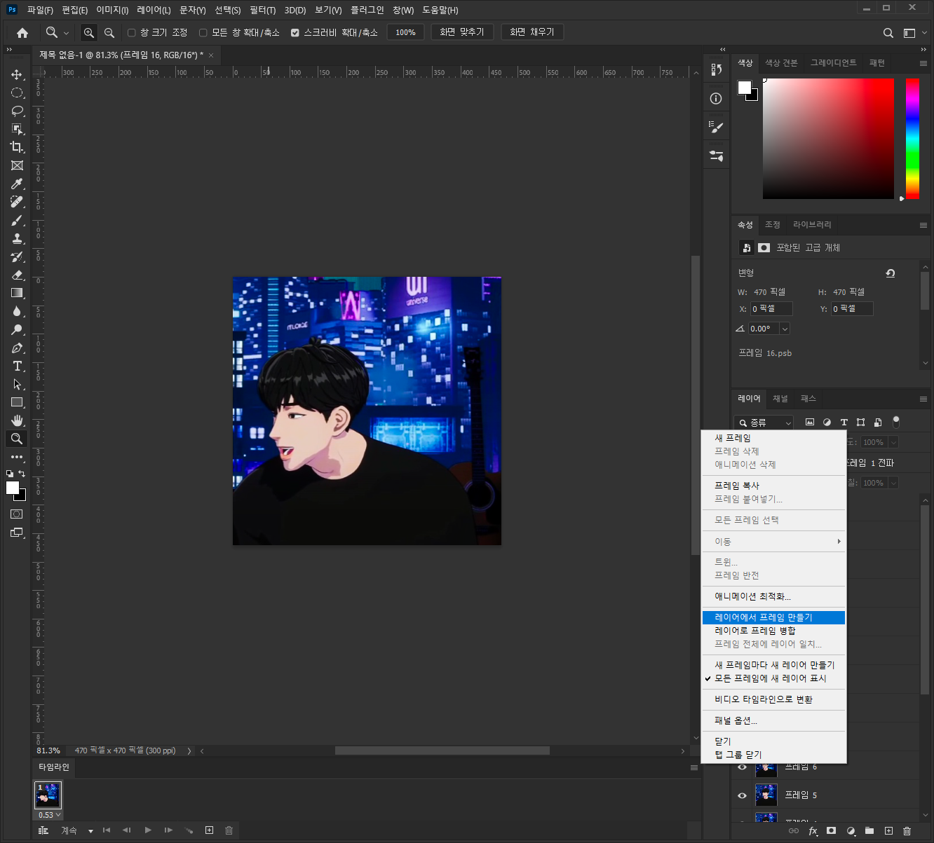 다시 삼선메뉴-레이어에서 프레임 만들기