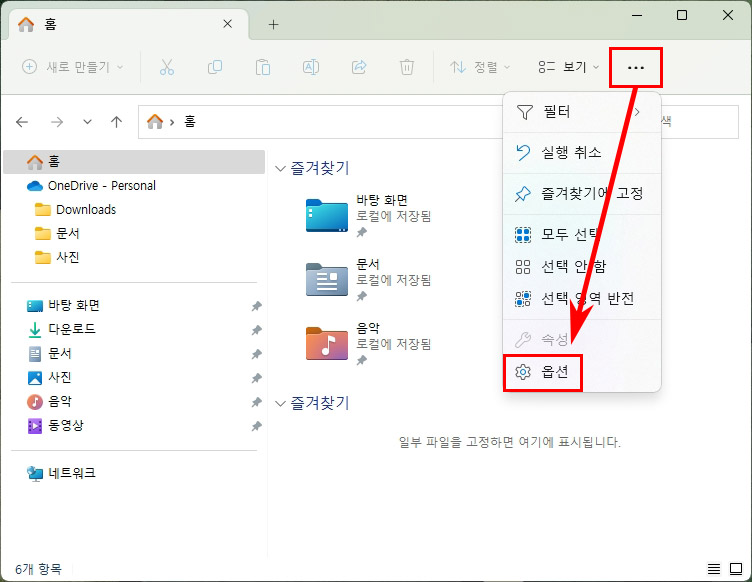  윈도우11 폴더에 내 PC 표시하기