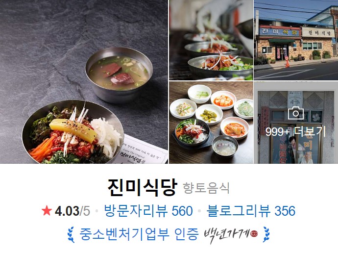 익산맛집-진미식당-썸네일