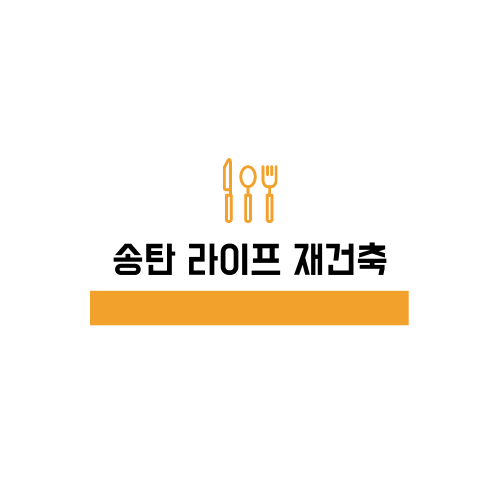  송탄 라이프아파트에 대해서 모조리 알아보자.txt