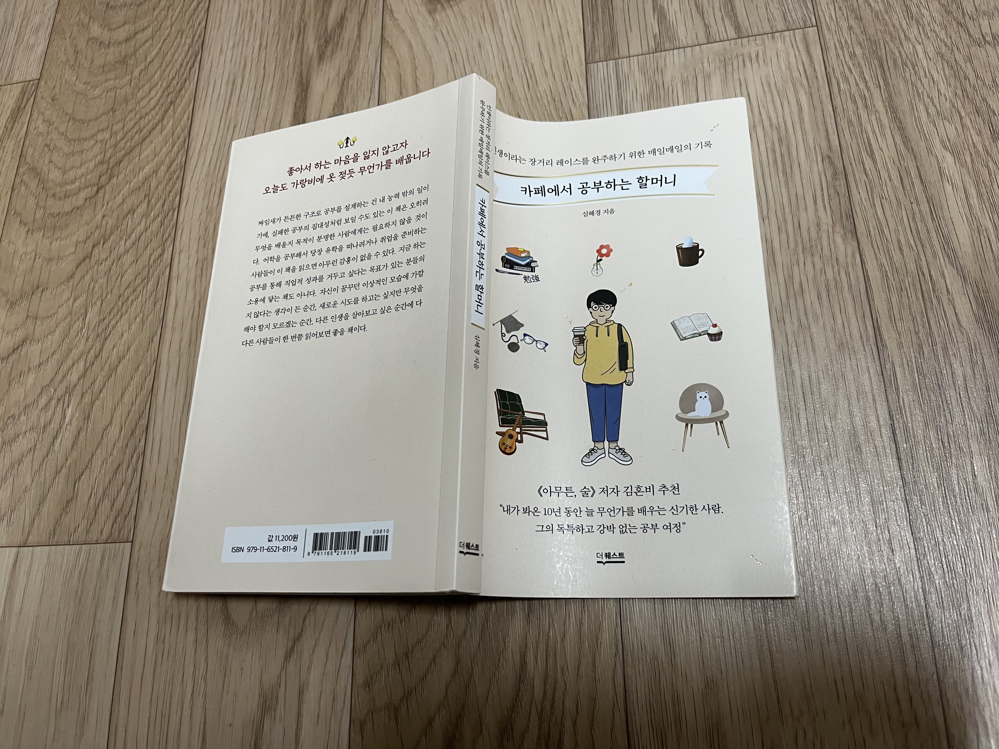  독후감:) 카페에서 공부하는 할머니 - 심혜경  에세이서평 베스트셀러 추천