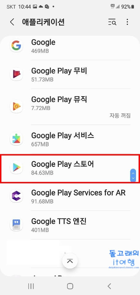 Google-Play-스토어-목록