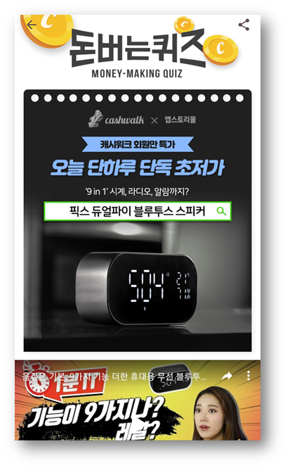  [앱테크]캐시워크돈버는퀴즈정답7월20일,9In1 픽스듀얼파이블루투스스피커