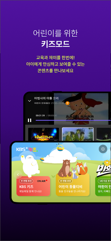 KBS TV 보기(KBS+) 어플, KBS1, KBS2 TV 방송 보기, 방송 다시 보기