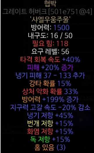 협박 룬워드