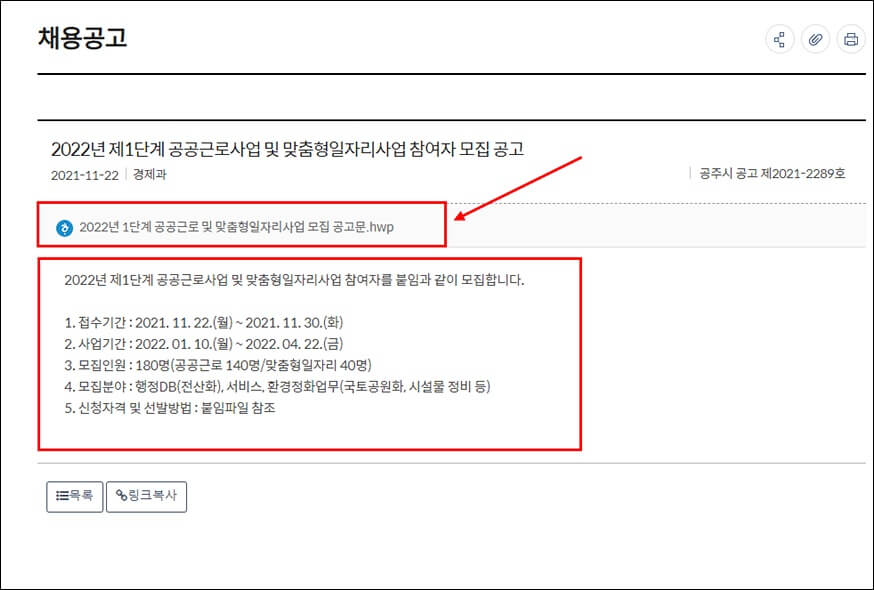 공주시청 홈페이지 공공근로사업 참여자모집공고