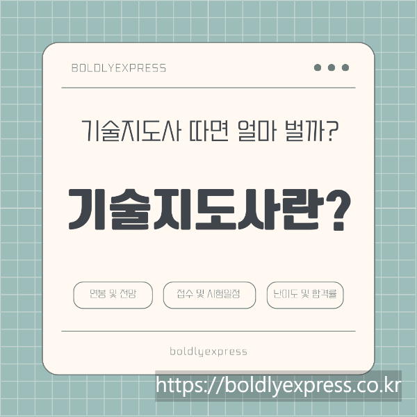 기술지도사 1