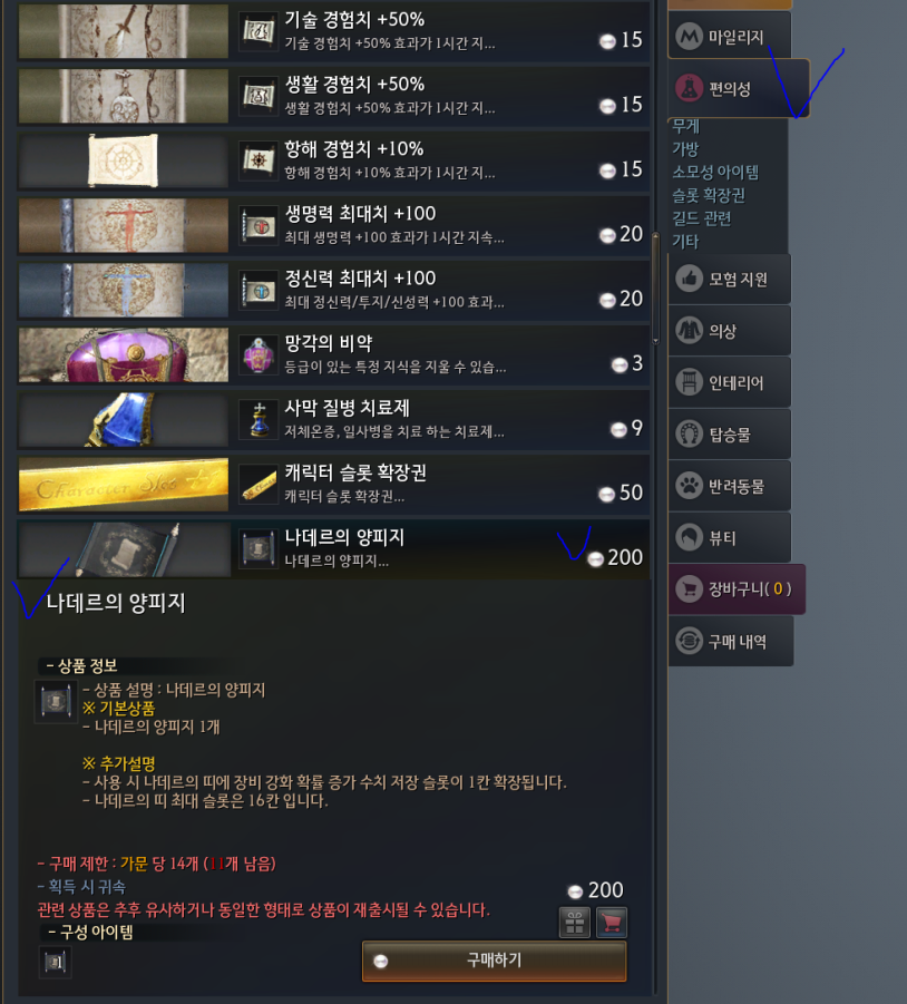 Nader의 양피지 진주 구매 방법
