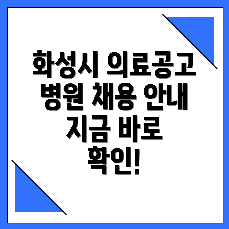 병원 구인구직