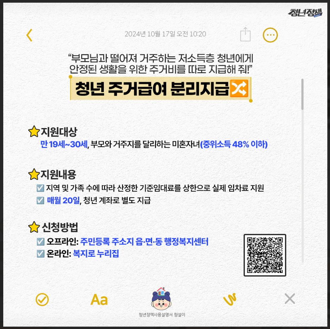 청년 주거비 지원정책 Best5