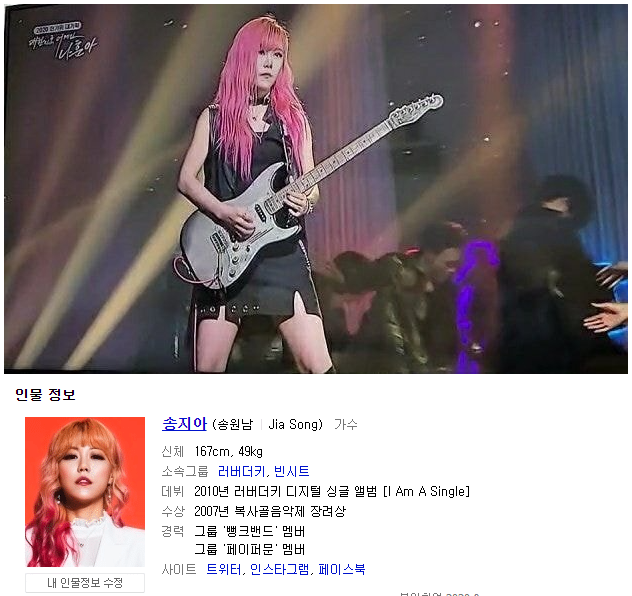  나훈아 콘서트 핑크머리 기타 누나 정체