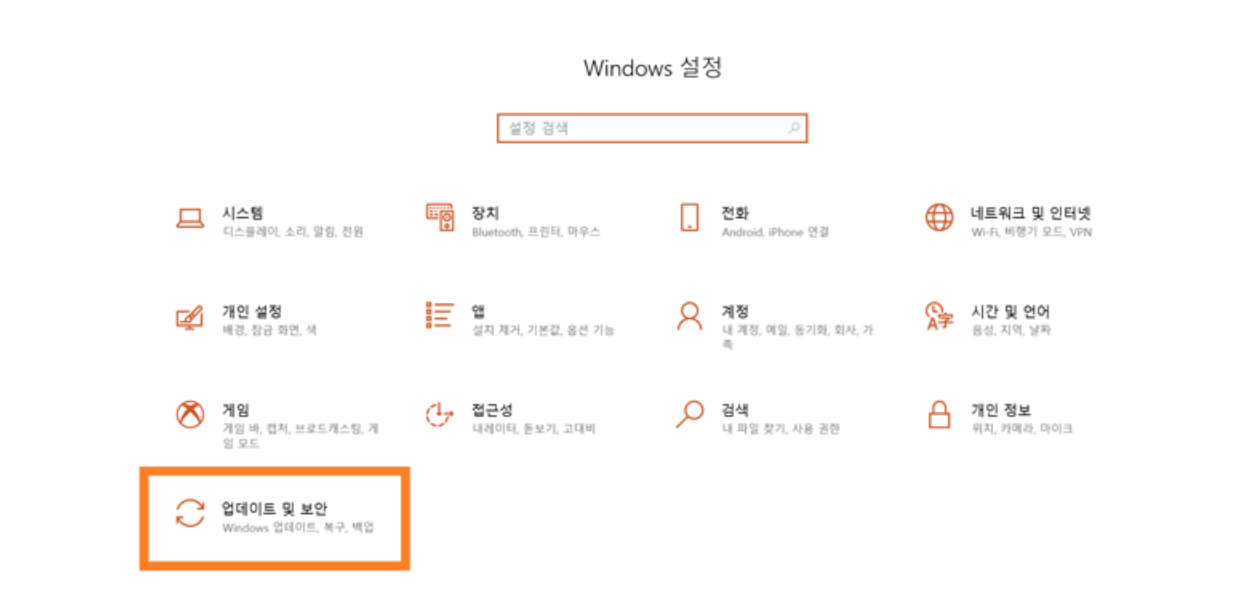 윈도우-10-업데이트-및-보안