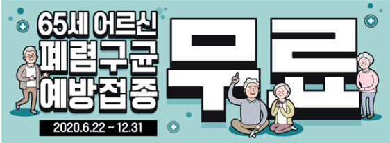 무료 접종