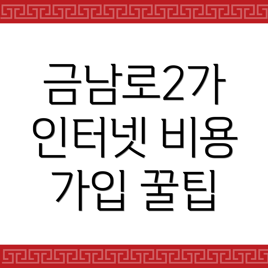광주 인터넷 가입