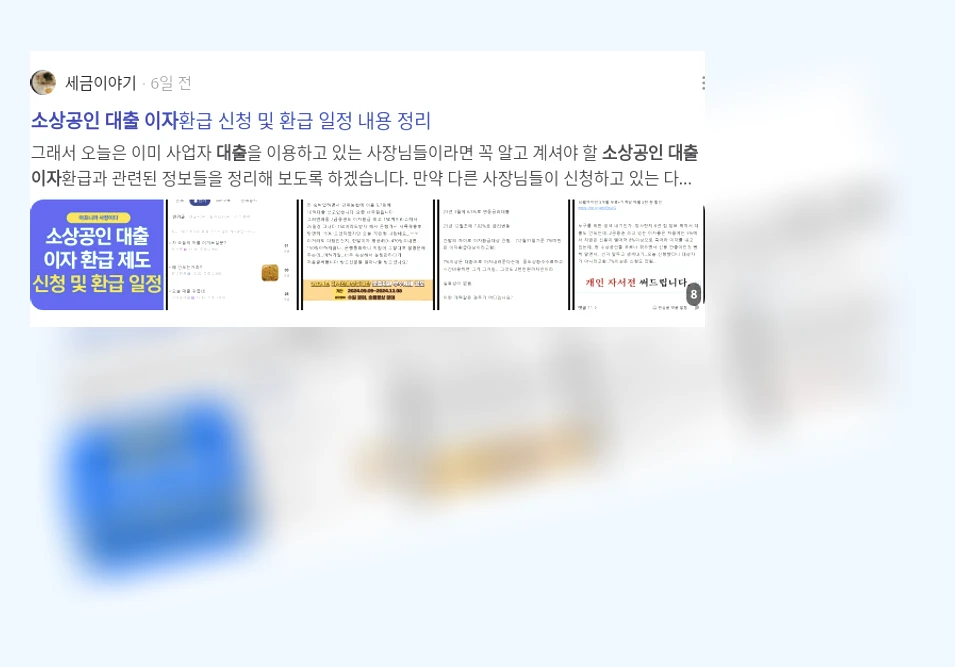 소상공인 대출이자 지원_2_subsection