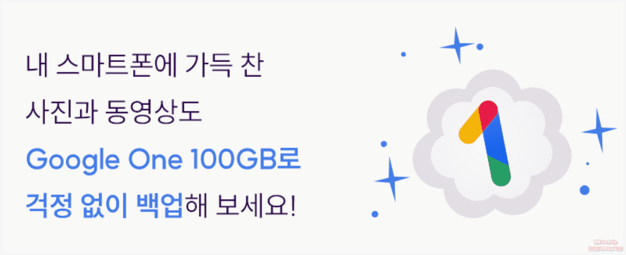 구글 원 100GB 용량 제공