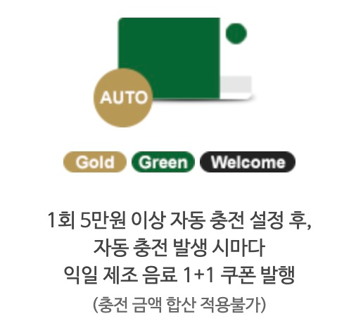 스타벅스 자동충전