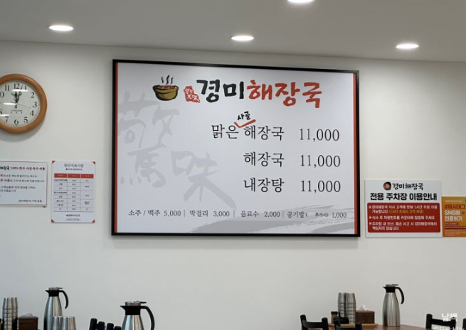 경미해장국 이미지