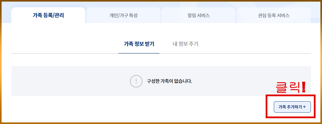 보조금24 가족 보조금 조회하기