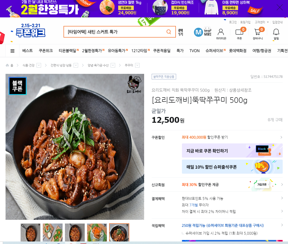   티몬 요리도깨비