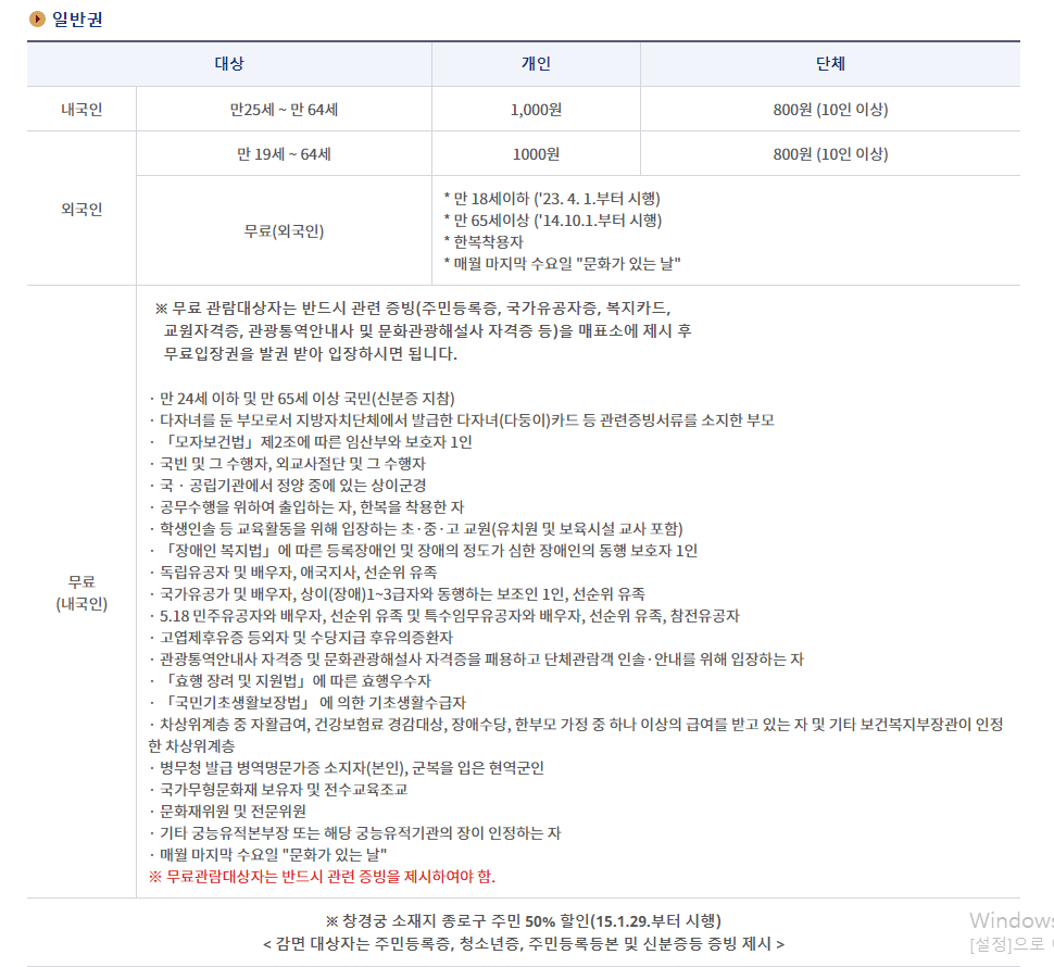  창경궁 대온실 야간개장 입장료 주차 정보