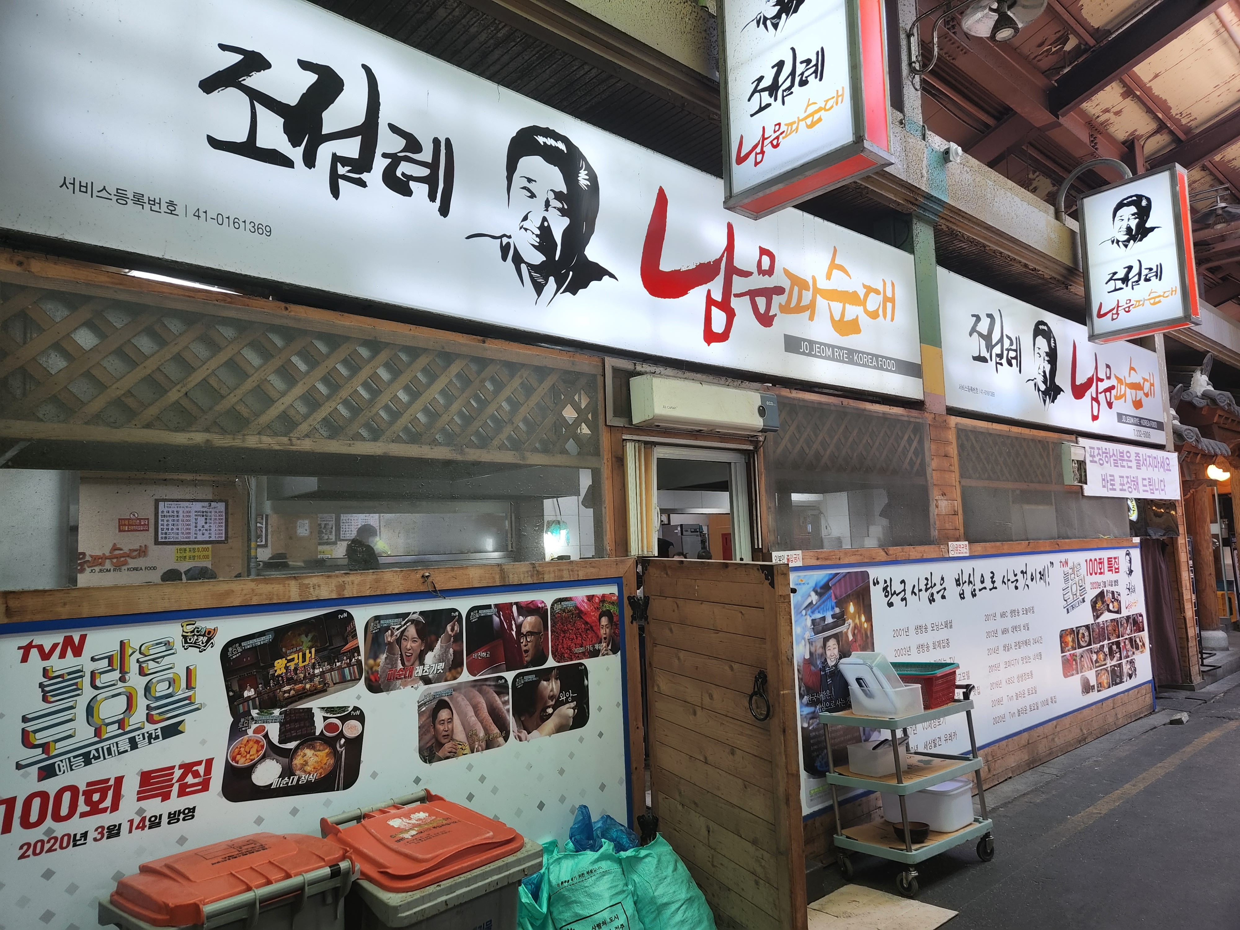  전주 피순대 내돈내산 후기 : 조점례 남문피순대