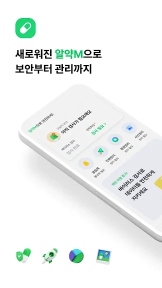 핸드폰 바이러스 백신 앱 추천 어플-8 핸드폰 바이러스 백신 앱 추천 어플-8