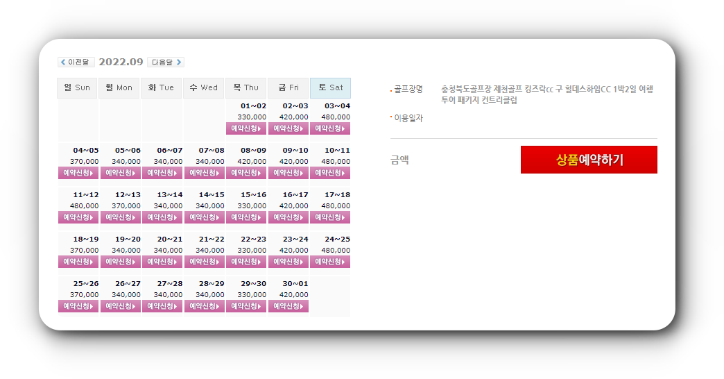 킹즈락CC-힐데스하임CC-킹스락CC-1박2일골프패키지-9월요금