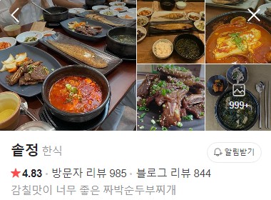 청주 솥정 네이버 플레이스