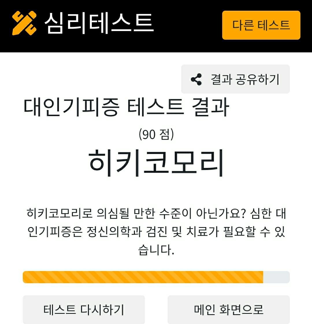 대인기피증 테스트