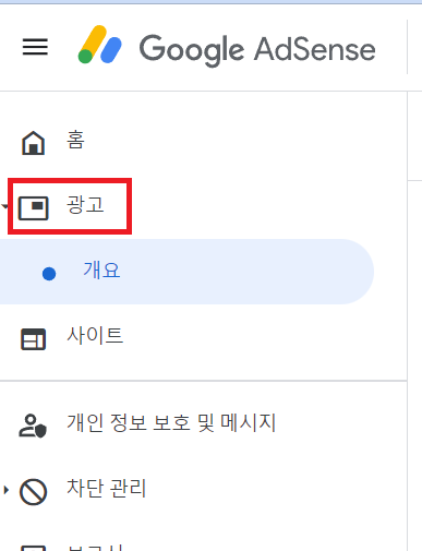 애드센스 펍코드 확인1