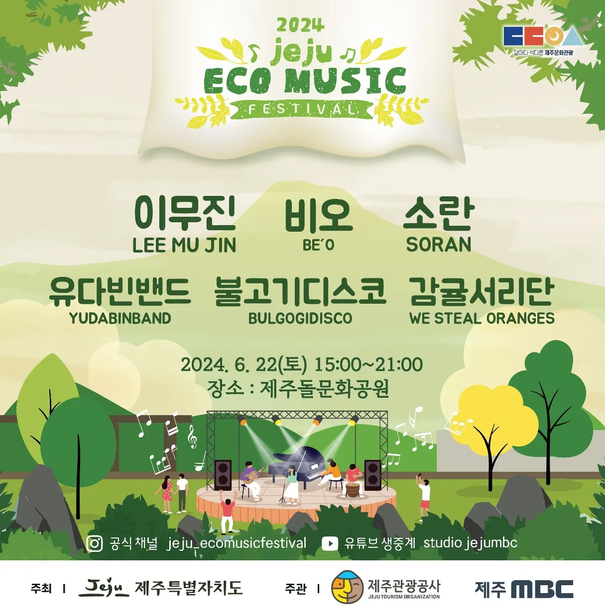 제주에코뮤직페스티벌-인스타