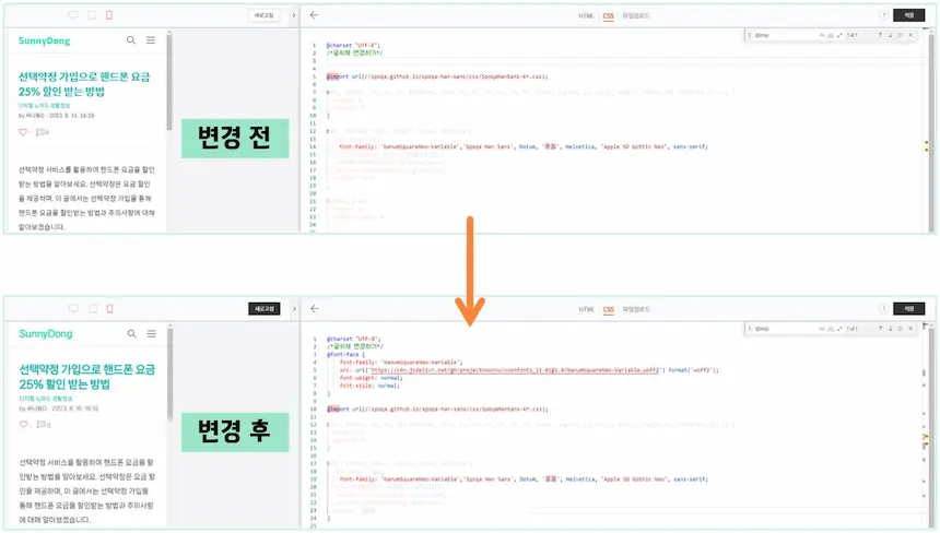 블로그 글씨체 변경하는 방법