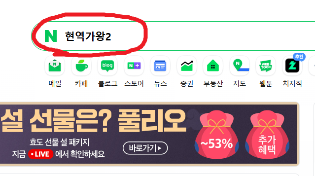 현역가왕2 투표하기