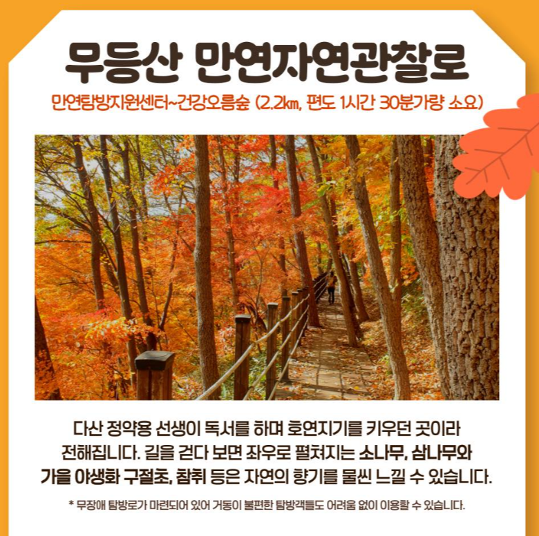 무등산 만연자연관찰로