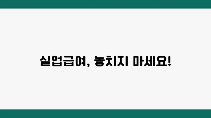 실업급여 신청 방법