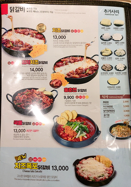 닭갈비 메뉴판1