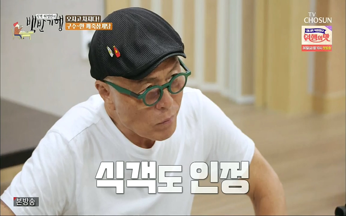 식객 허영만의 백반기행.E169.220917p.H264-F1RST.mp4_20220917_175133.349.jpg