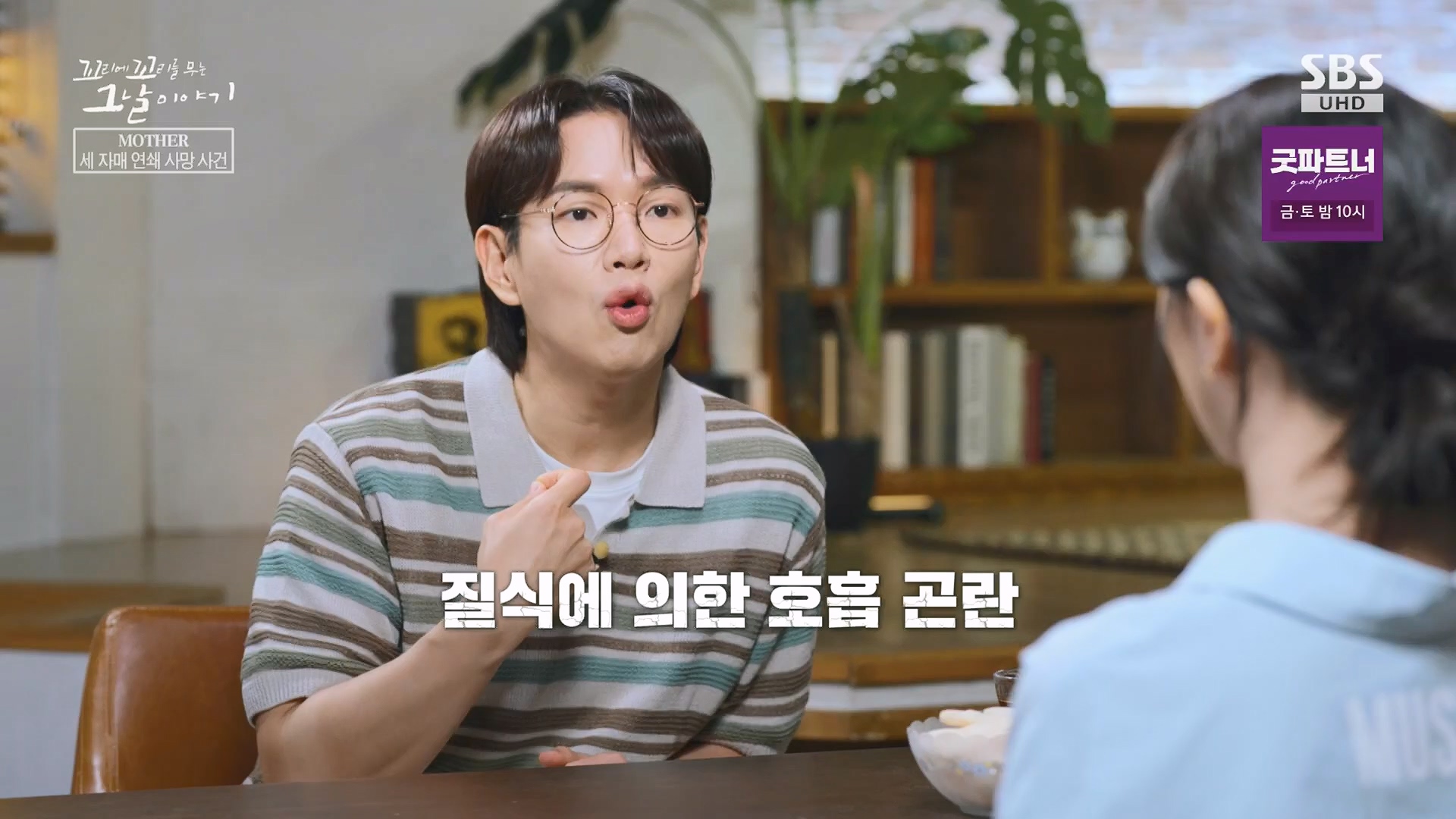 꼬리에꼬리를무는그날이야기.E137.240718p.H264-F1RST.mp4_20240720_163210.372.jpg