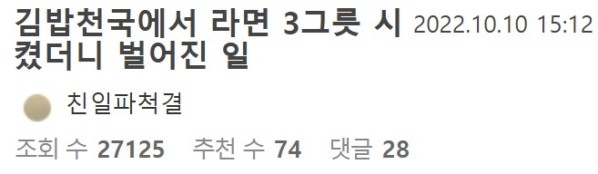 김밥천국에서 라면 3그릇 시켰더니 벌어진 일