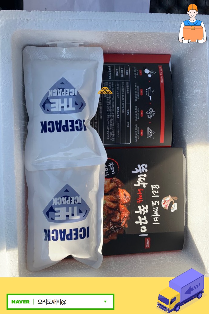  ▷뚝딱쭈꾸미 배송 - 아이스팩 포장 택배