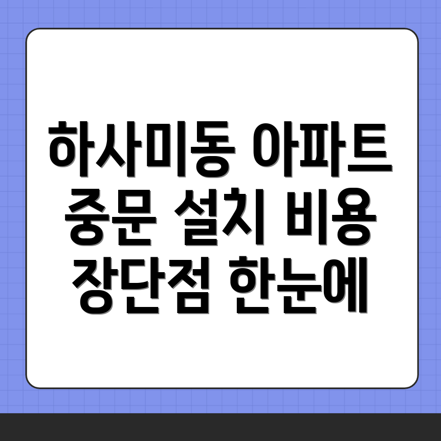 아파트 중문 설치 비용