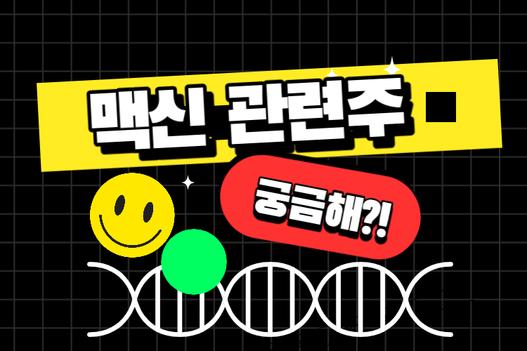  맥신 소재 관련주, 대장주 TOP 5 기업정리
