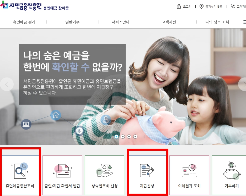 서민금융진흥원 휴면예금 찾아줌 홈페이지