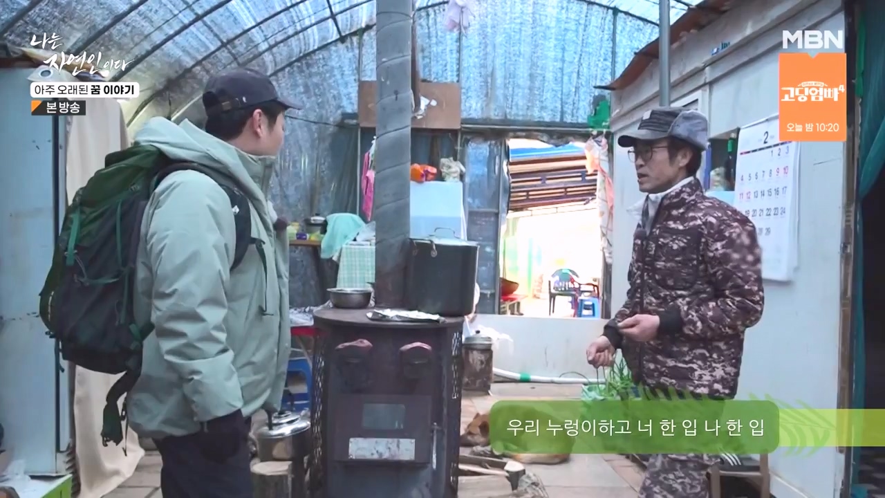 나는 자연인이다.E594.240222p-NEXT.mp4_20240222_195329.735.jpg