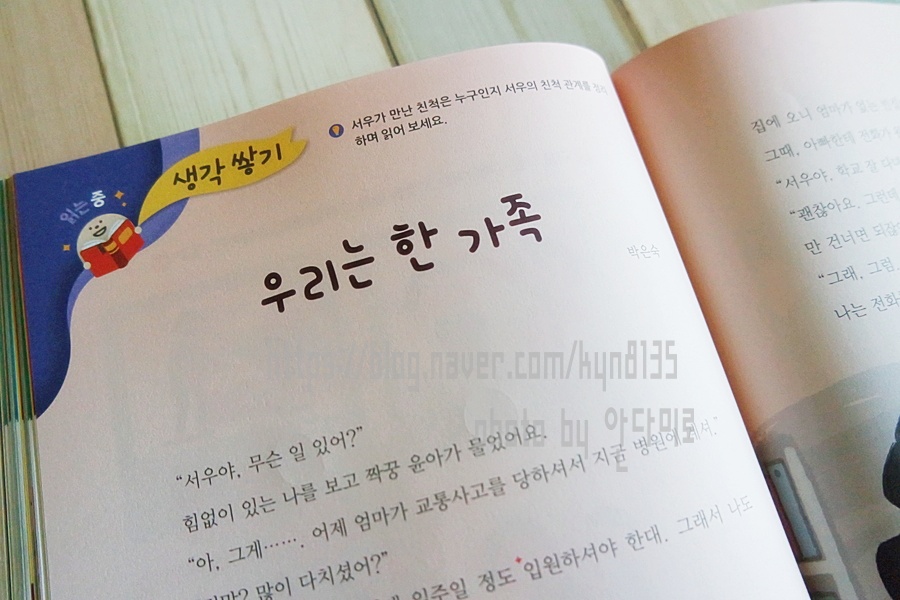 호칭이 왜 이렇게 어려워요? 초등학교 4학년 가족관계도 그리는 촌지 3