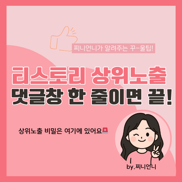 댓글 한 줄로 소통을 부르는 법 1탄