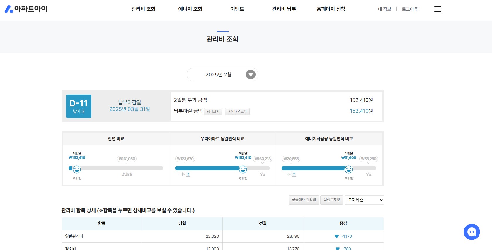 아파트 관리비납부자번호 아파트아이로 확인하는 방법