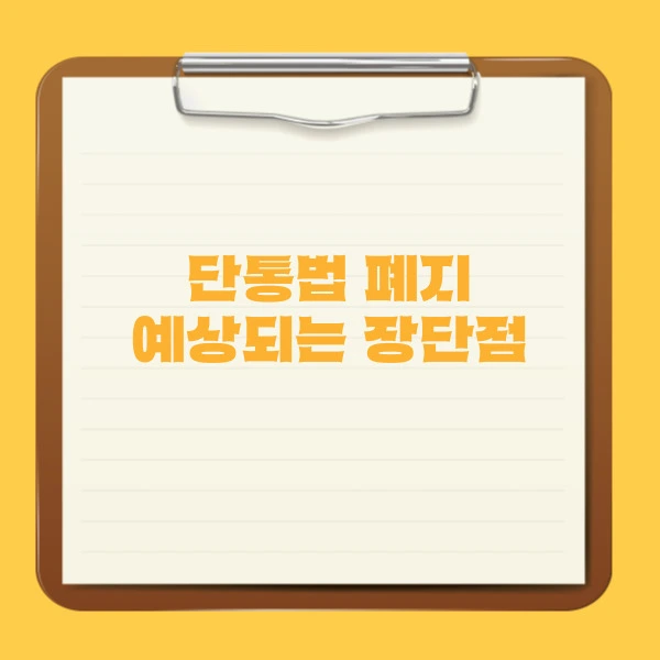 10년 만에 사라진 단통법, 소비자는 무엇을 얻을까?