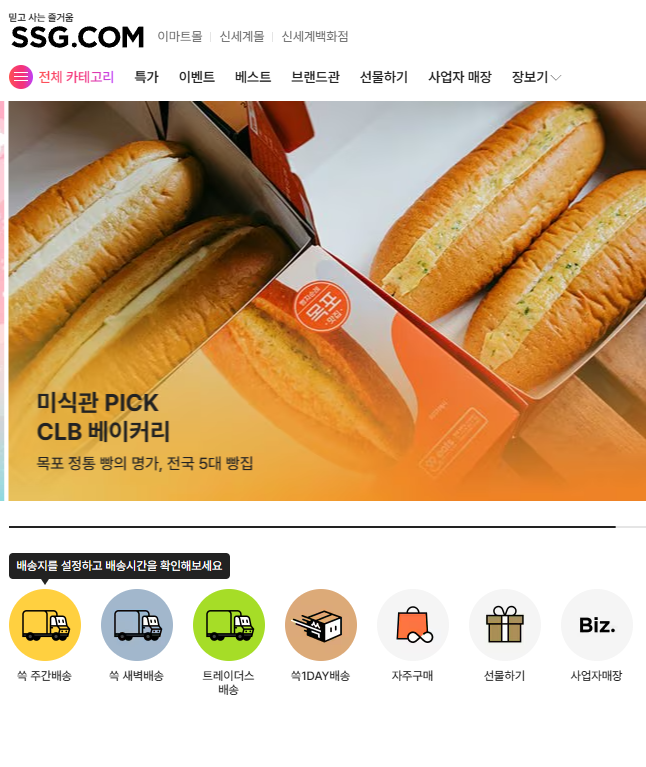SSG닷컴 신세계 온라인몰